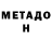 МЕТАДОН methadone Ryaba Samokater